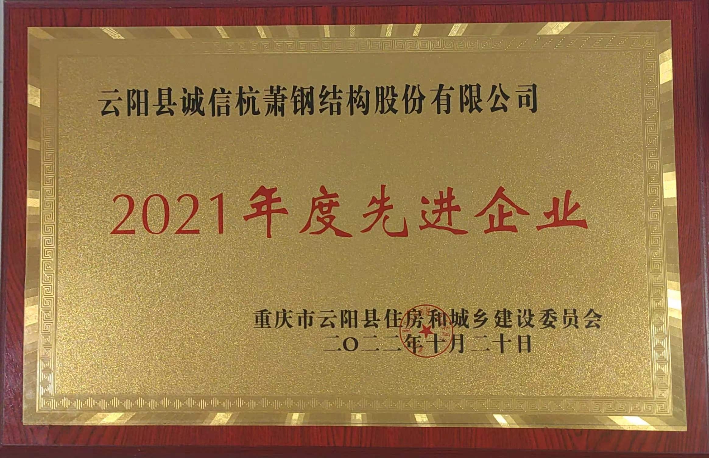 2021年先進(jìn)企業(yè)